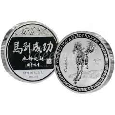 Wishing You A Speedy Success Silver Coin (1 oz Ag.999)